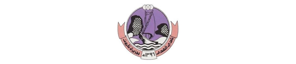 نادي الهدى